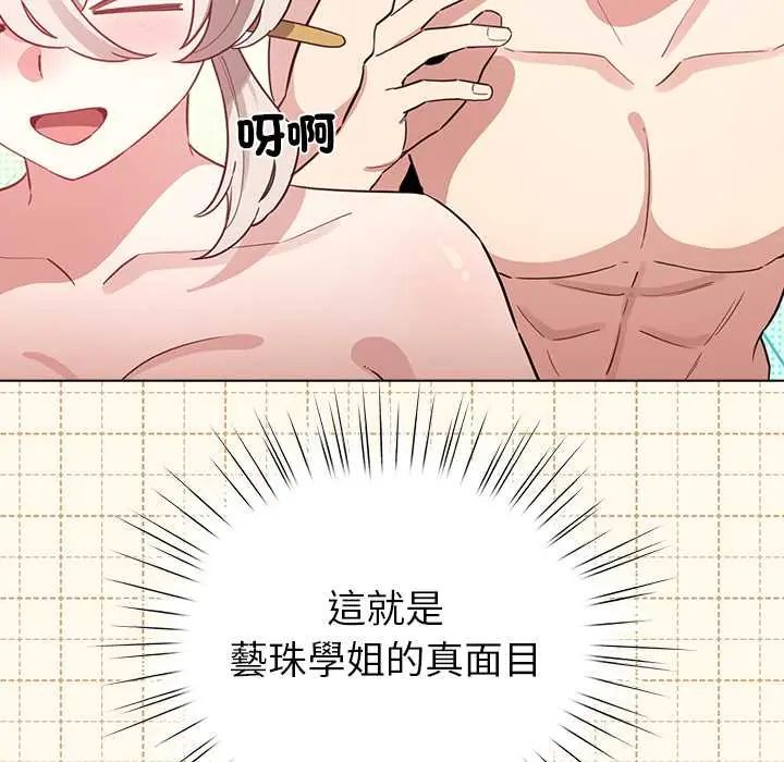配角的生存任务 - 第77話 - page 46
