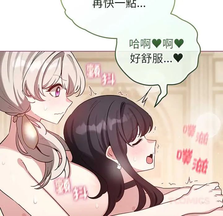 配角的生存任务 - 第77話 - page 48