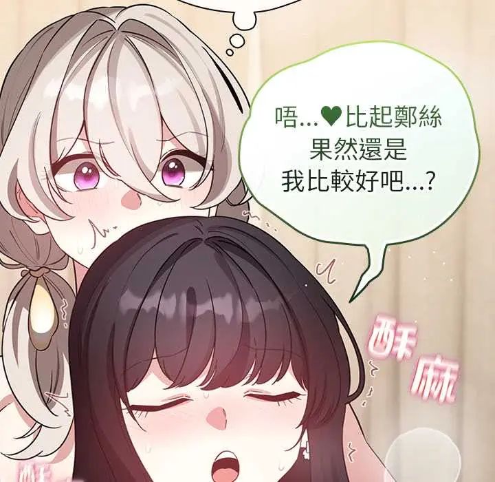 配角的生存任务 - 第77話 - page 50