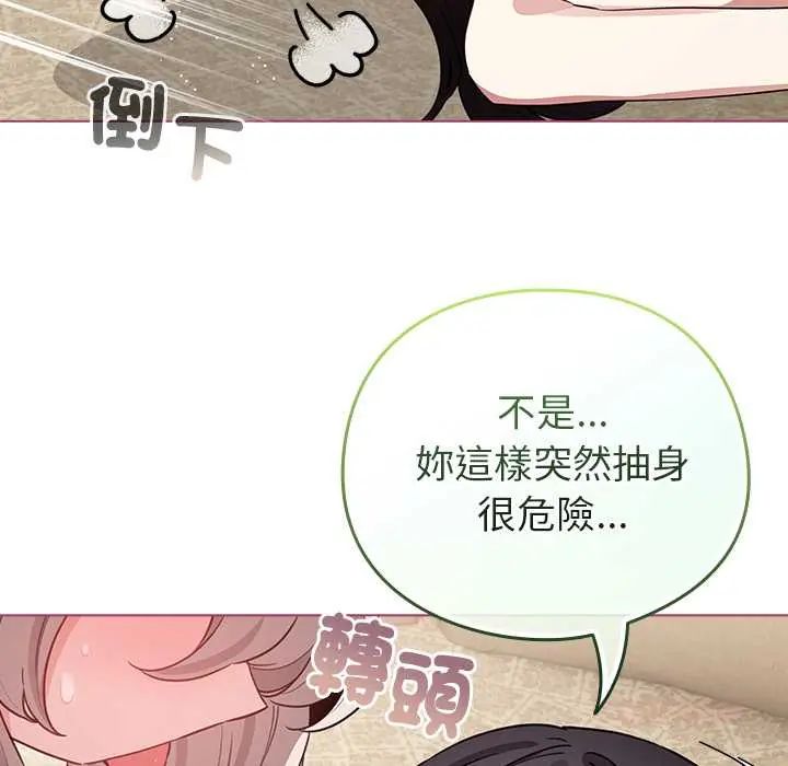 配角的生存任务 - 第77話 - page 57