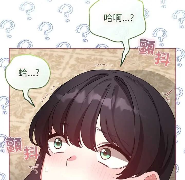 配角的生存任务 - 第77話 - page 65