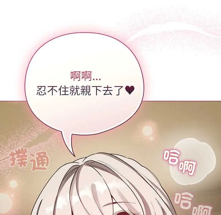 配角的生存任务 - 第77話 - page 67
