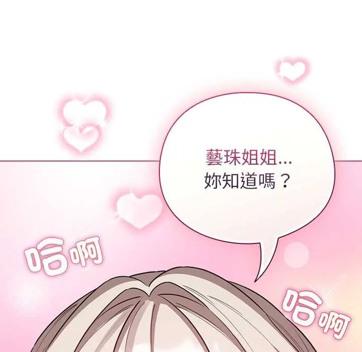 配角的生存任务 - 第77話 - page 70