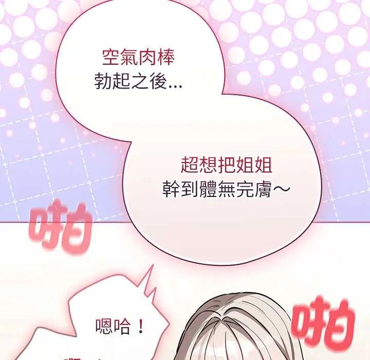 配角的生存任务 - 第77話 - page 76