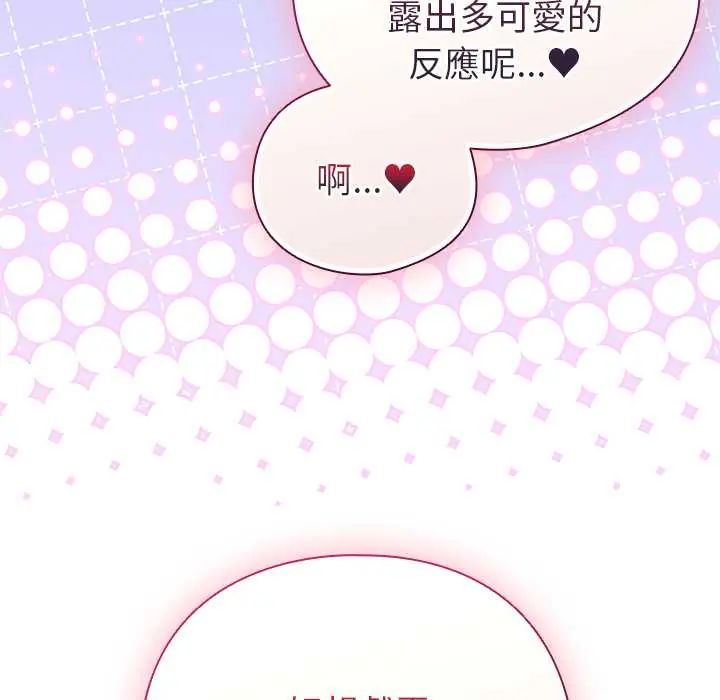 配角的生存任务 - 第77話 - page 80