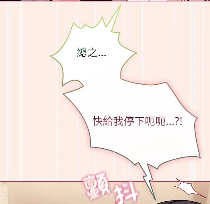 配角的生存任务 - 第77話 - page 85