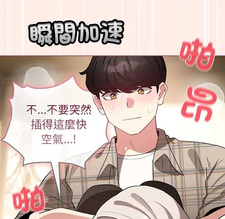 配角的生存任务 - 第77話 - page 88