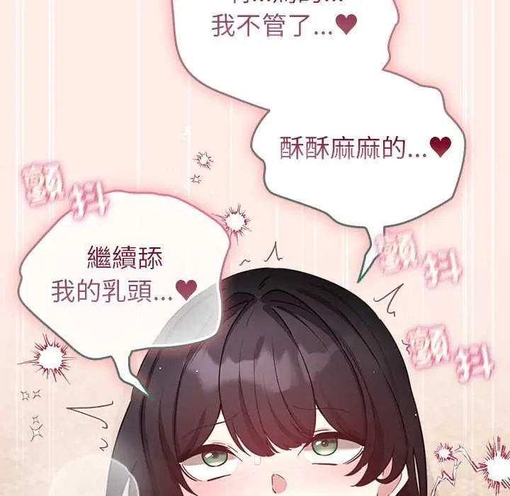 配角的生存任务 - 第77話 - page 91