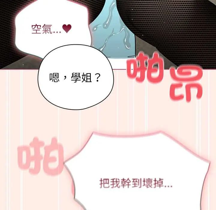 配角的生存任务 - 第77話 - page 94