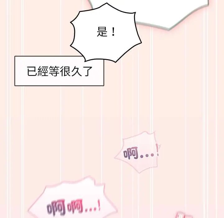 配角的生存任务 - 第77話 - page 95