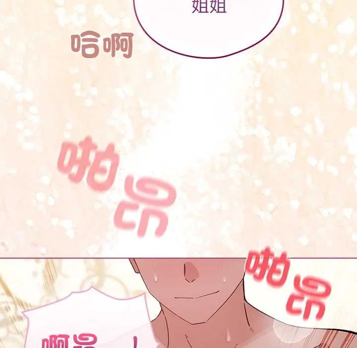 配角的生存任务 - 第77話 - page 134