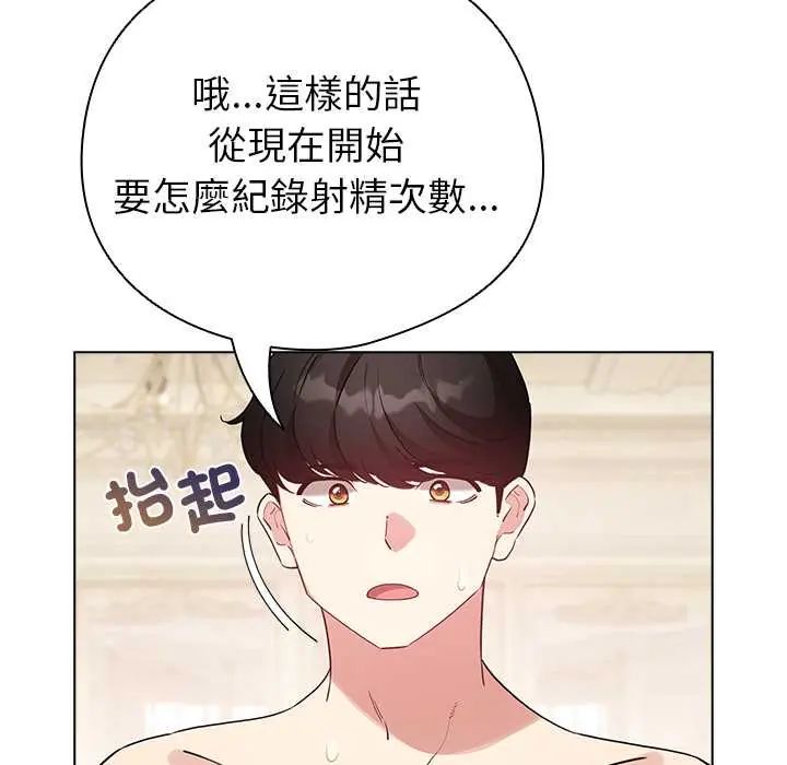 配角的生存任务 - 第77話 - page 145