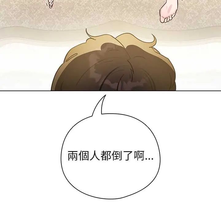 配角的生存任务 - 第77話 - page 148