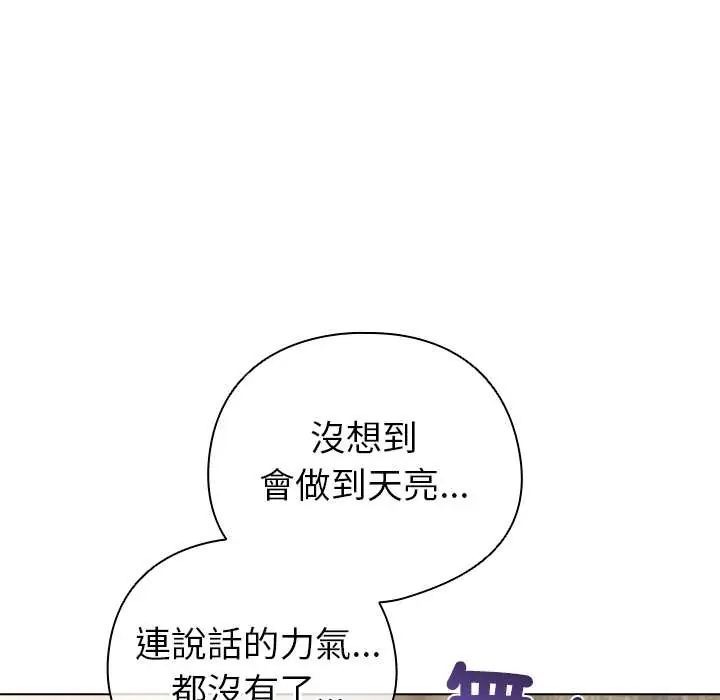 配角的生存任务 - 第77話 - page 149
