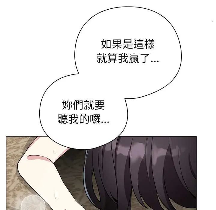 配角的生存任务 - 第77話 - page 161