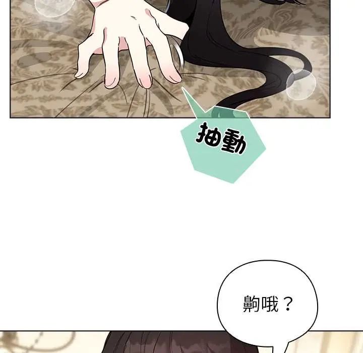 配角的生存任务 - 第77話 - page 162
