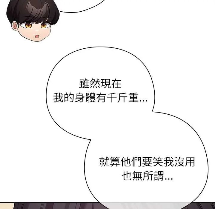 配角的生存任务 - 第77話 - page 166