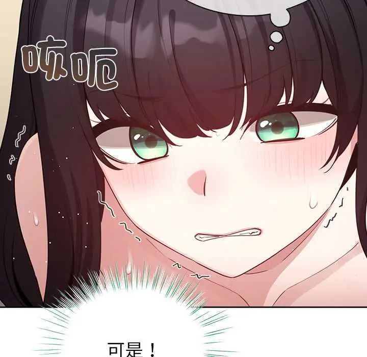 配角的生存任务 - 第77話 - page 167