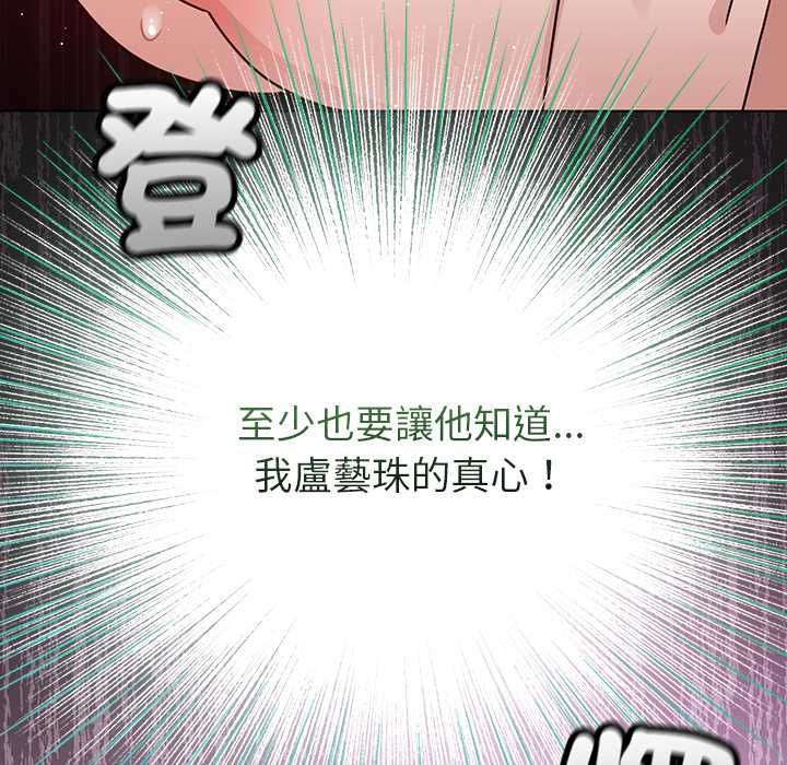 配角的生存任务 - 第77話 - page 172