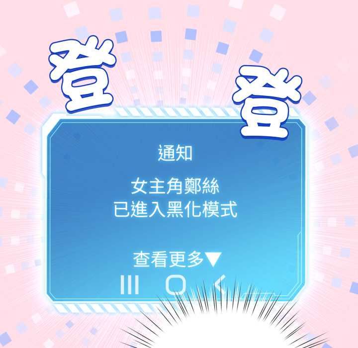 配角的生存任务 - 第60話 - page 6