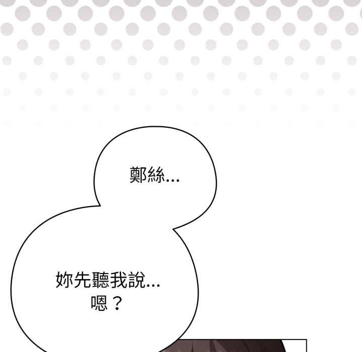 配角的生存任务 - 第60話 - page 50