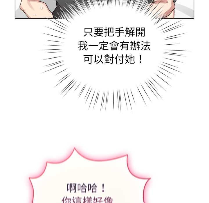 配角的生存任务 - 第60話 - page 65