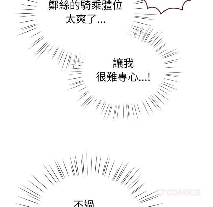 配角的生存任务 - 第60話 - page 68