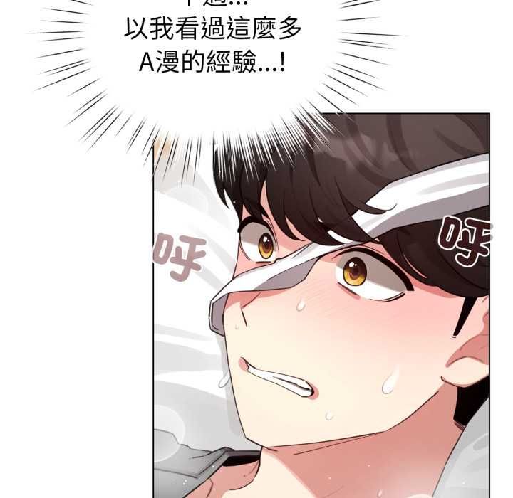 配角的生存任务 - 第60話 - page 69