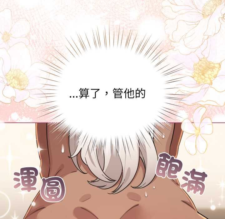 配角的生存任务 - 第60話 - page 71
