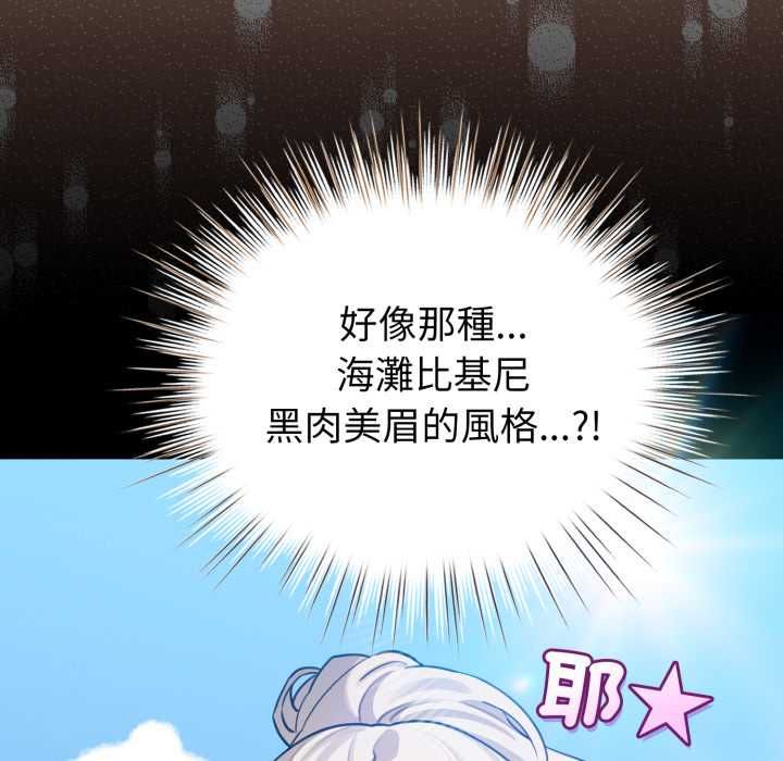 配角的生存任务 - 第60話 - page 74