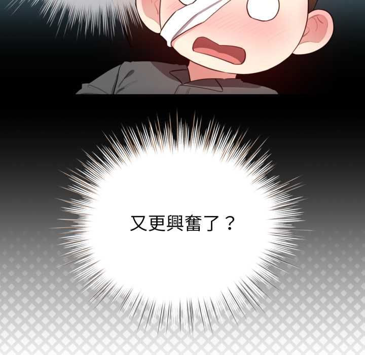 配角的生存任务 - 第60話 - page 77