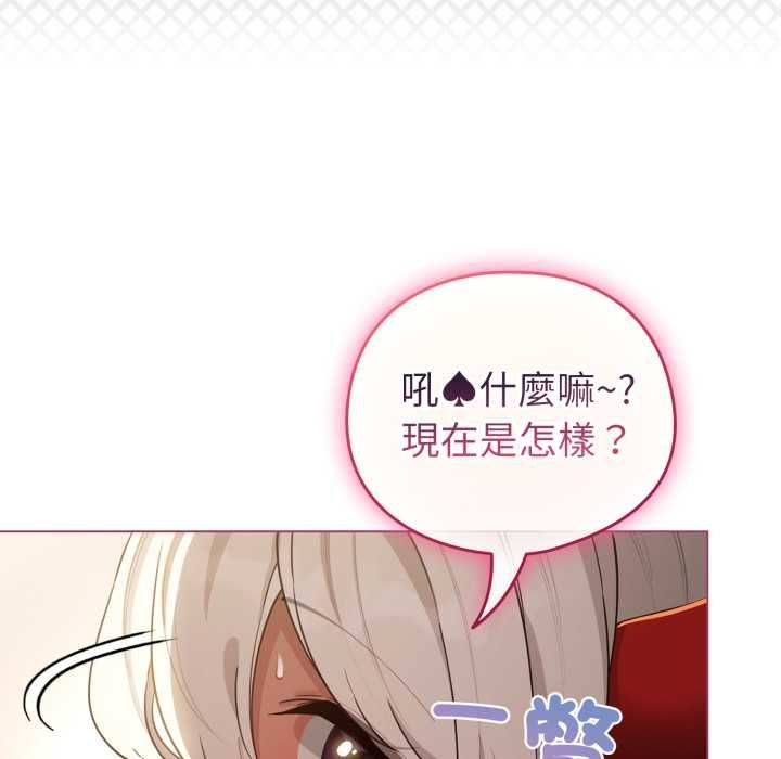 配角的生存任务 - 第60話 - page 78