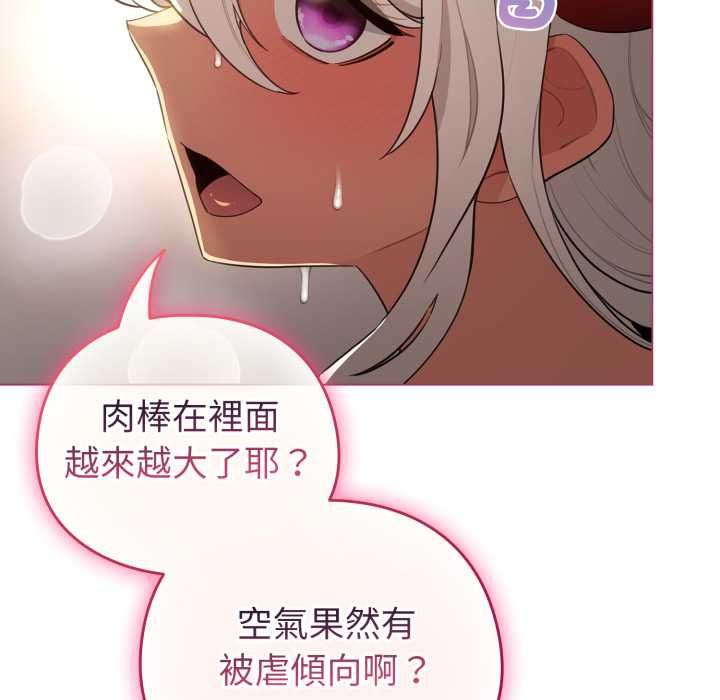 配角的生存任务 - 第60話 - page 79