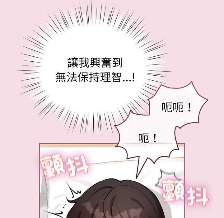 配角的生存任务 - 第60話 - page 85