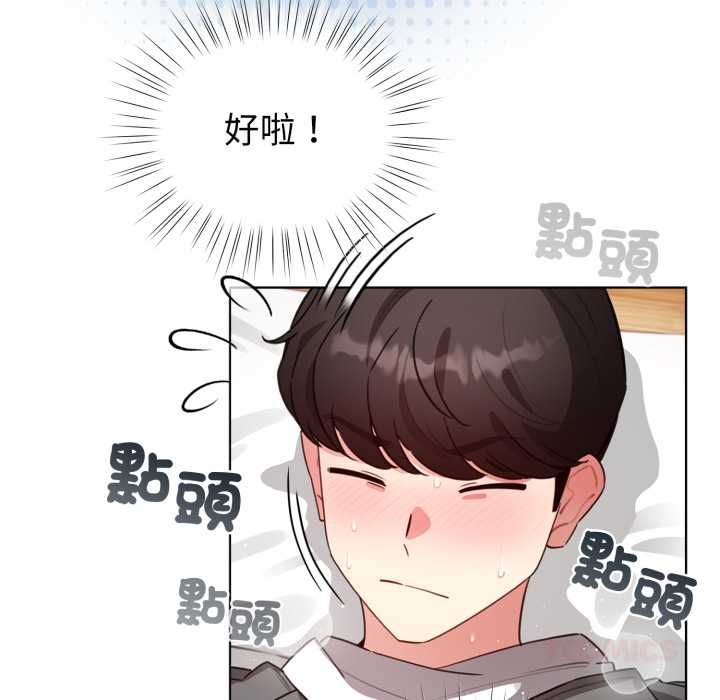 配角的生存任务 - 第60話 - page 92