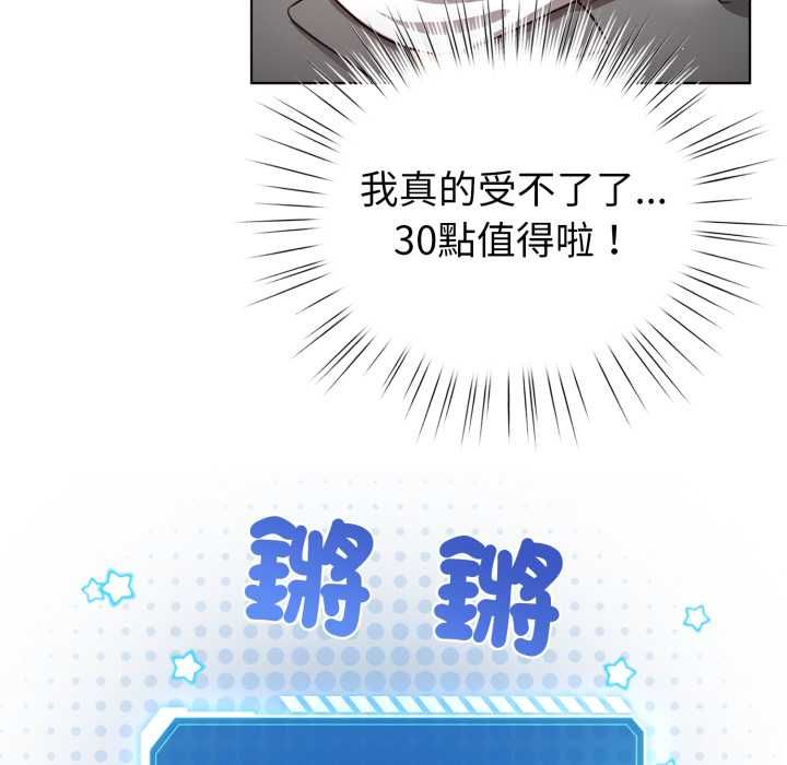 配角的生存任务 - 第60話 - page 93