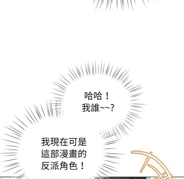 配角的生存任务 - 第60話 - page 96