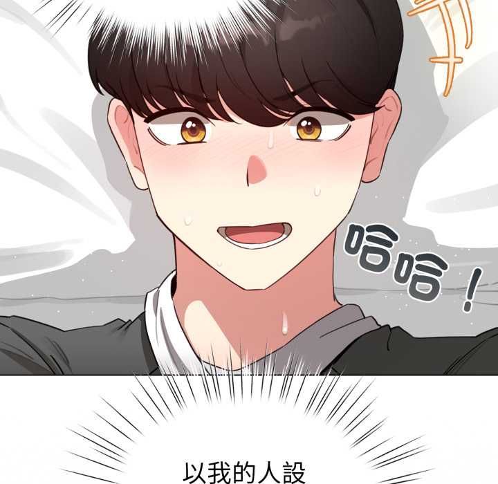 配角的生存任务 - 第60話 - page 97