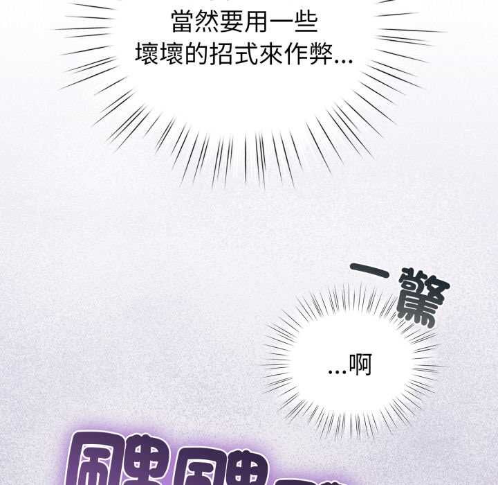 配角的生存任务 - 第60話 - page 98