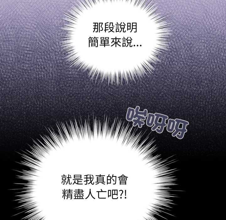 配角的生存任务 - 第60話 - page 113