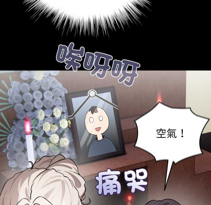 配角的生存任务 - 第60話 - page 114