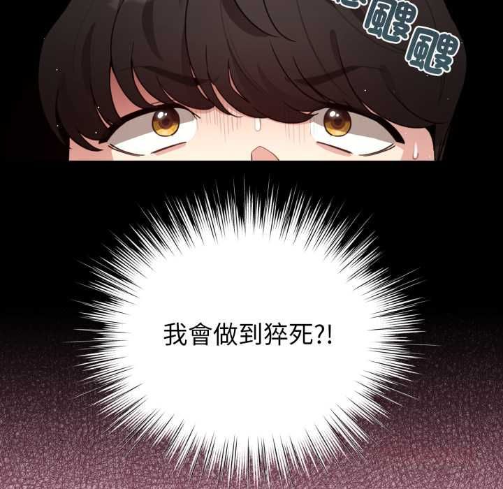 配角的生存任务 - 第60話 - page 116