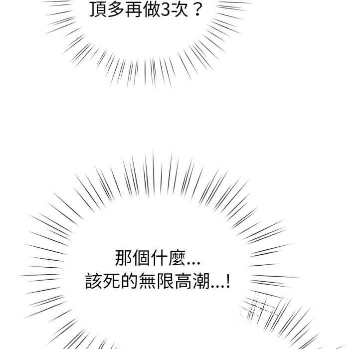 配角的生存任务 - 第60話 - page 130