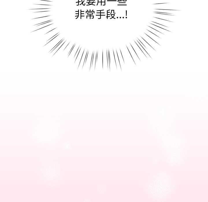 配角的生存任务 - 第60話 - page 137