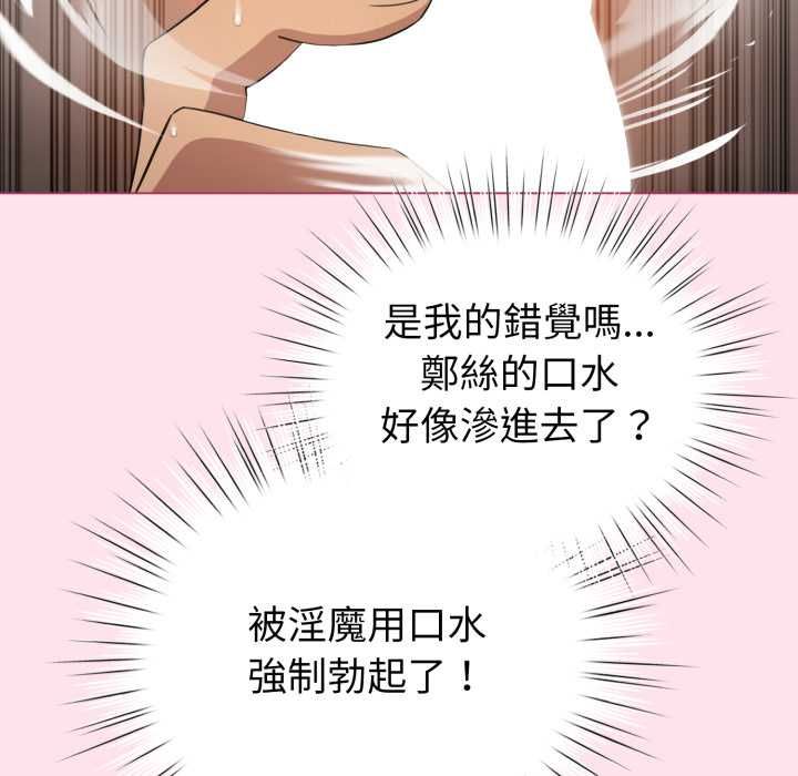 配角的生存任务 - 第60話 - page 141
