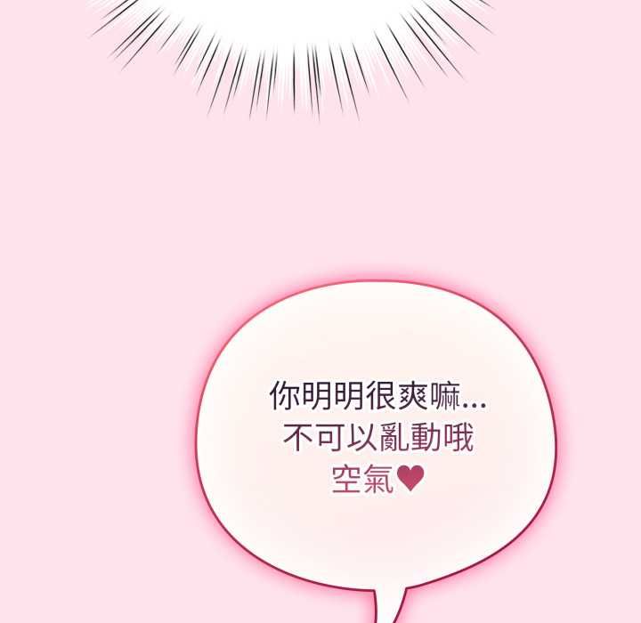 配角的生存任务 - 第60話 - page 142