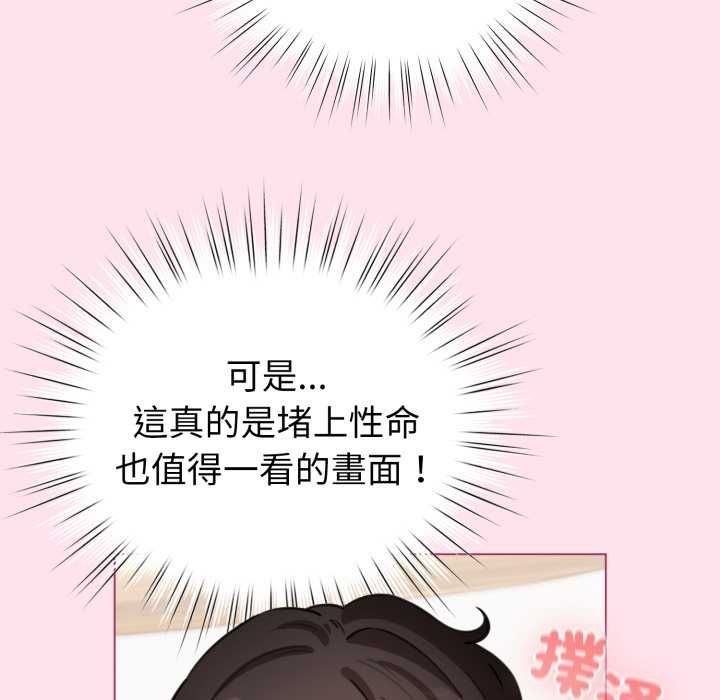 配角的生存任务 - 第60話 - page 146