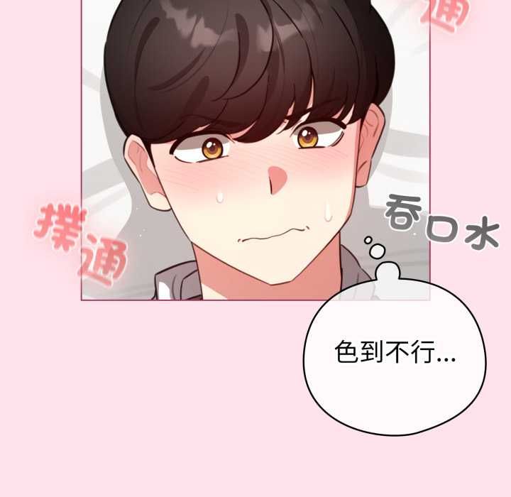 配角的生存任务 - 第60話 - page 147