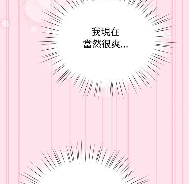 配角的生存任务 - 第60話 - page 157