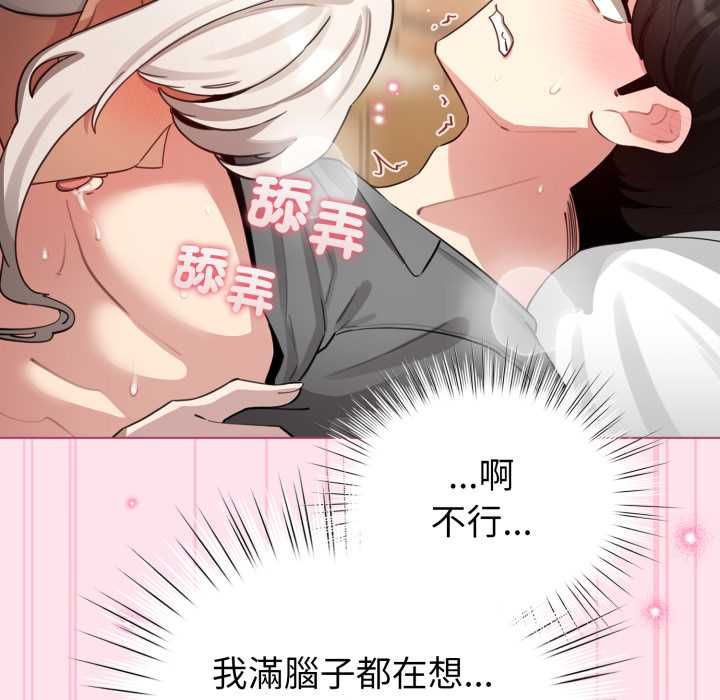 配角的生存任务 - 第60話 - page 159